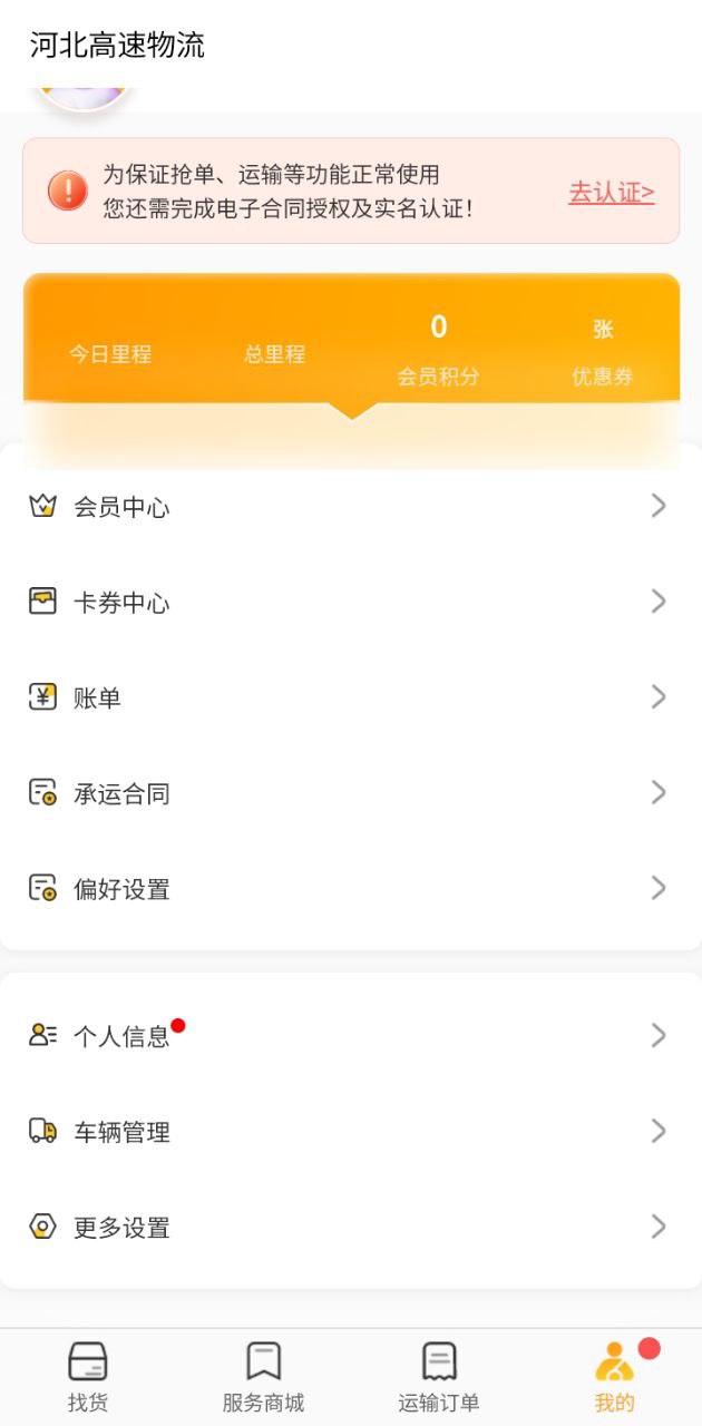 冀速智运司机app最新_冀速智运司机最新安卓下载v0.0.1