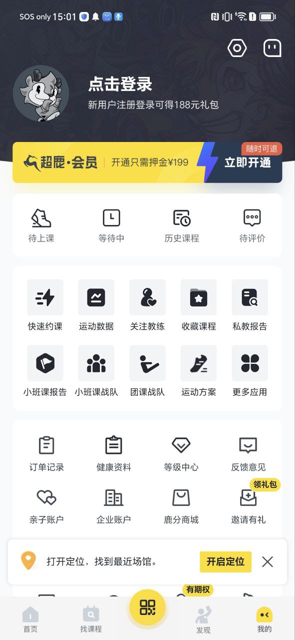超鹿运动app最新下载_超鹿运动最新安卓下载安装v4.10.12