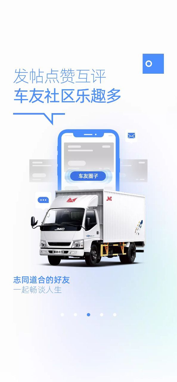 江铃智行app下载安装_江铃智行应用安卓版v5.5.5