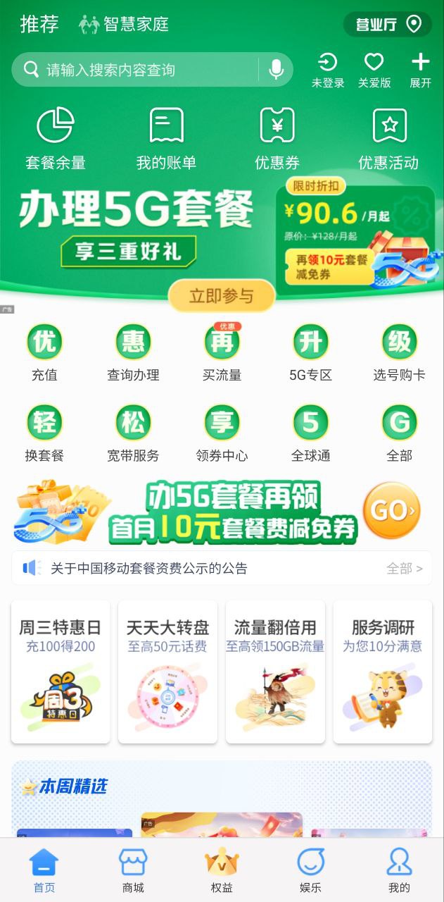 云南移动软件最新版_云南移动app下载安装v7.0.9