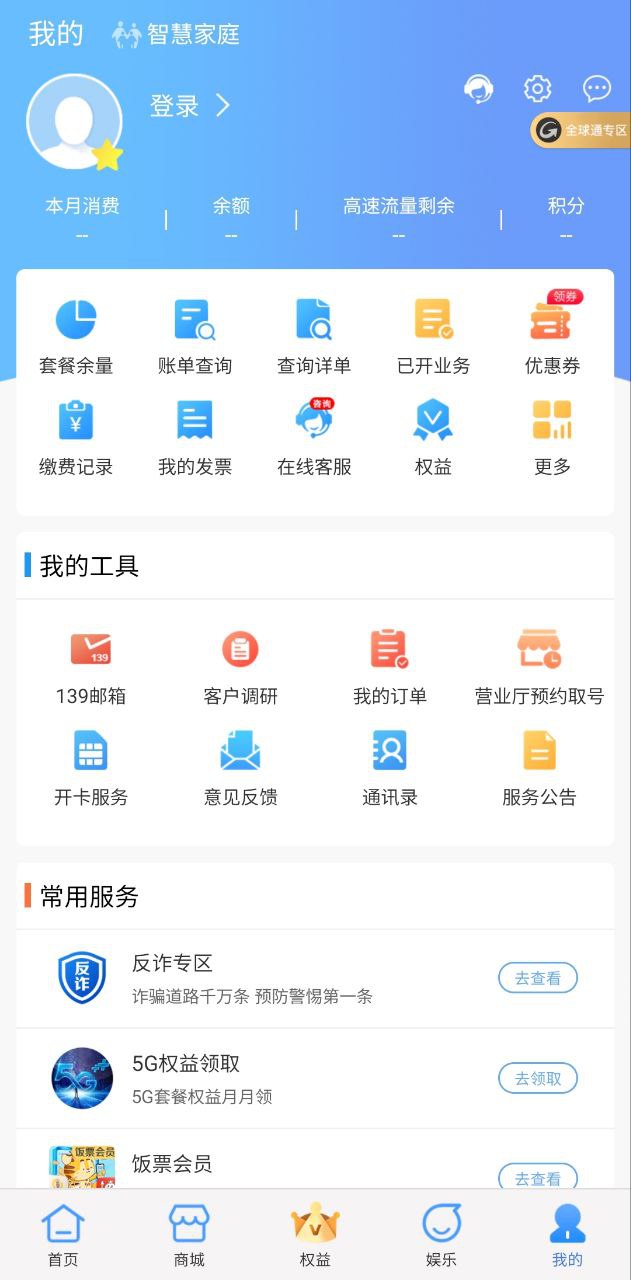 云南移动软件最新版_云南移动app下载安装v7.0.9