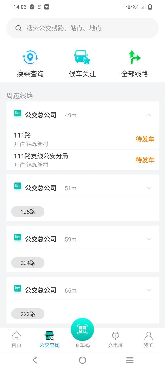 畅行锦州实时公交app下载安装最新版本_畅行锦州实时公交应用纯净版v1.2.0