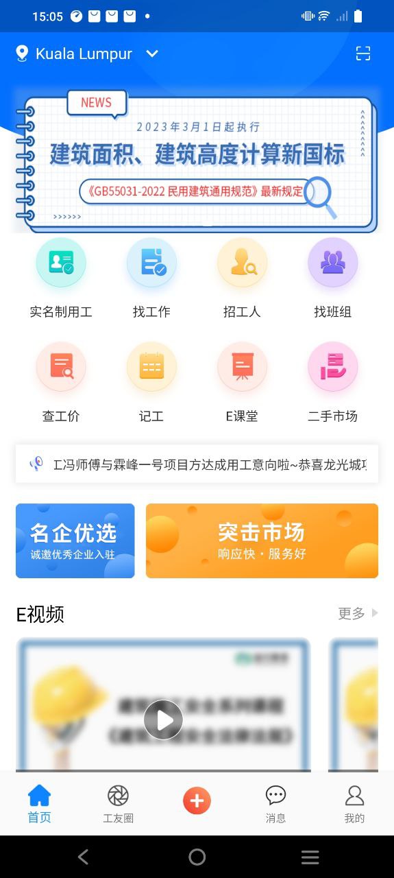 工友帮下载软体_工友帮app软体下载v5.13.3