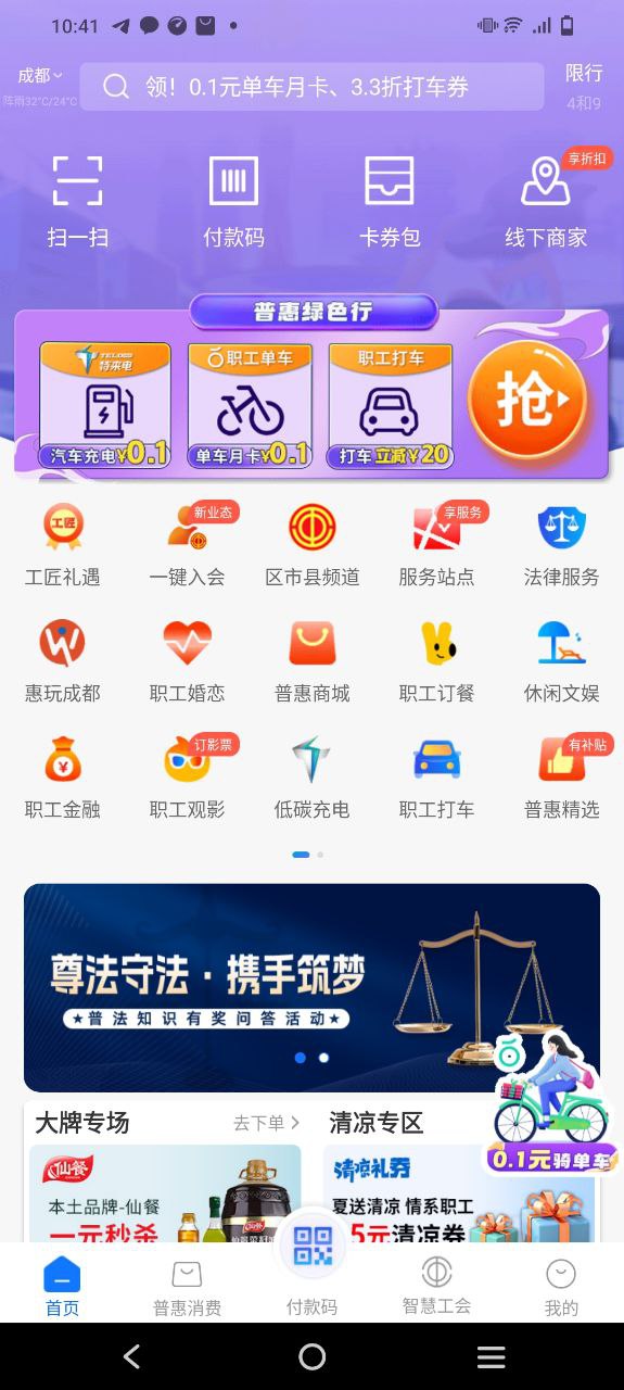 职工普惠app旧版下载_职工普惠最新下载安卓v3.2.9