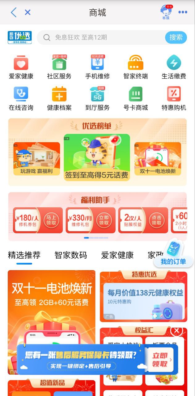 云南移动软件最新版_云南移动app下载安装v7.0.9