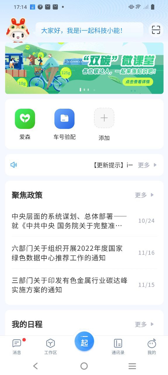 下载一起免费应用_一起app旧版v2.6.80