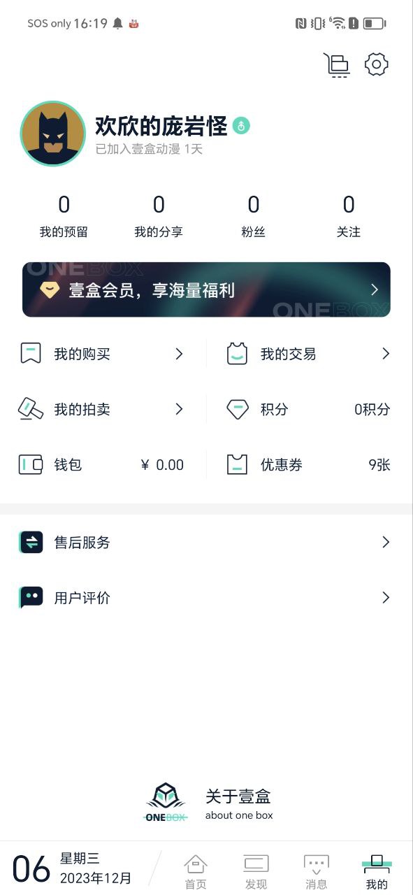 下载壹盒动漫app免费下载安装_壹盒动漫app安卓版v1.2.8