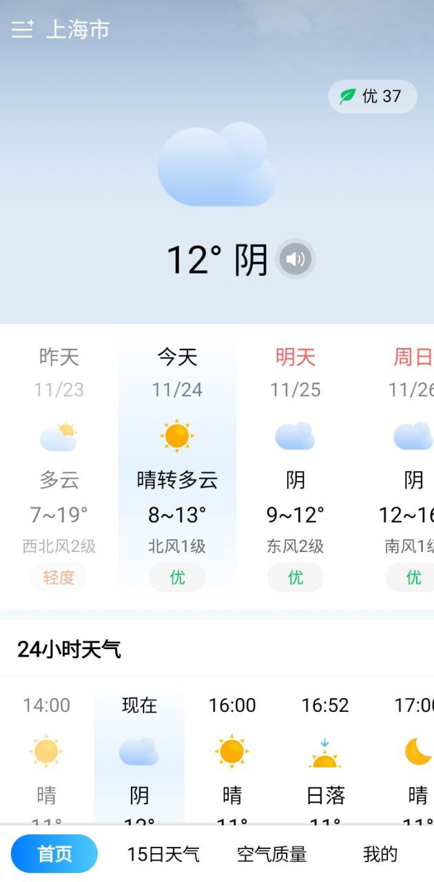 大字版天气预报网站下载_大字版天气预报下载app链接地址v8.9.0