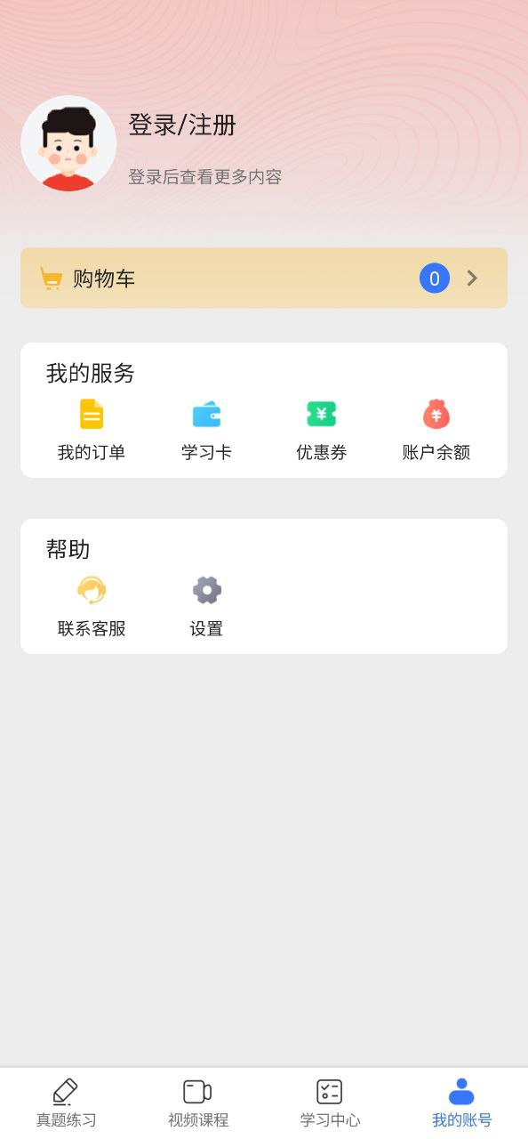 自考智题库app软件_自考智题库最新应用安卓版下载v3.5