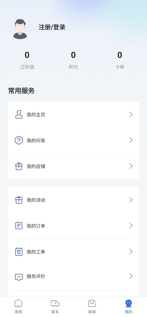 江铃智行app下载安装_江铃智行应用安卓版v5.5.5