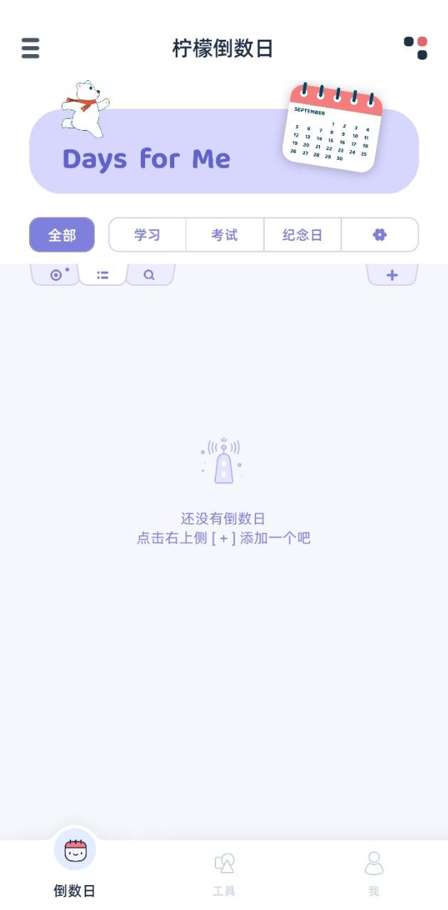 柠檬倒数日安卓app2023下载_柠檬倒数日最新版2023v1.0.0