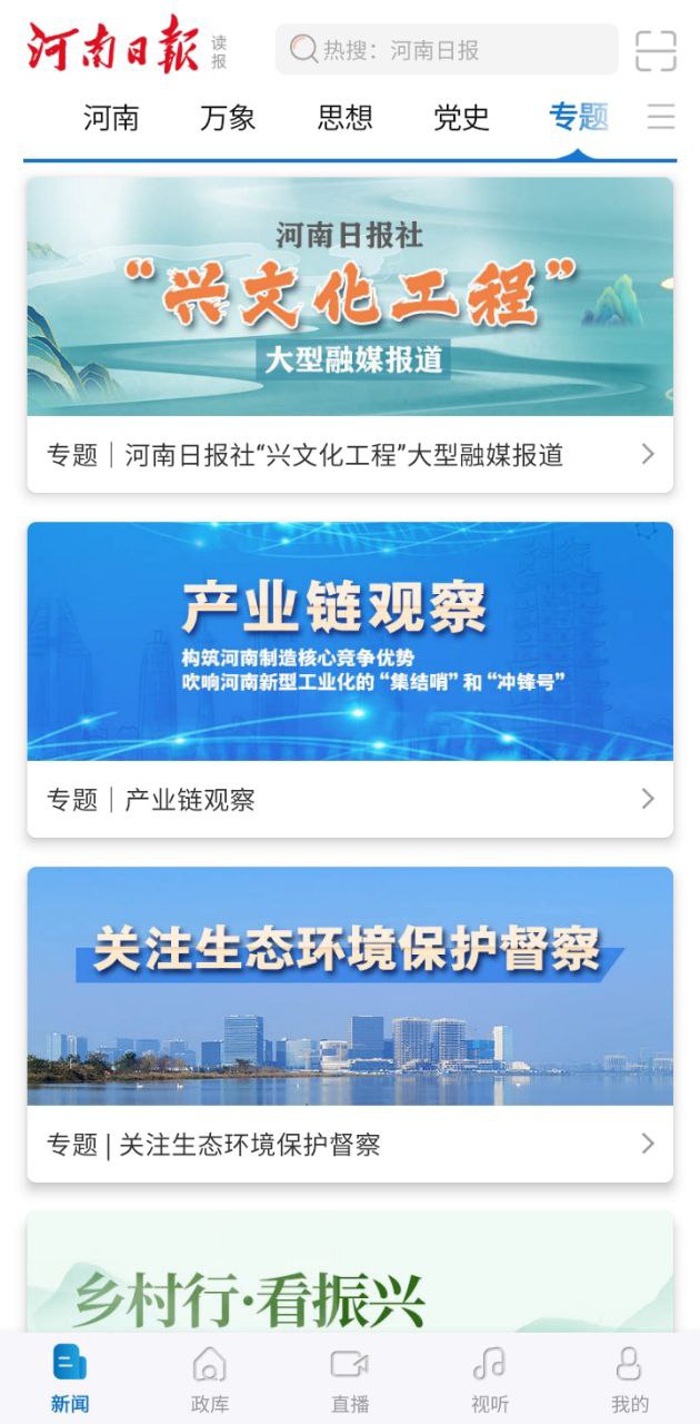 河南日报app下载老版本_河南日报手机版下载安装v6.3.2