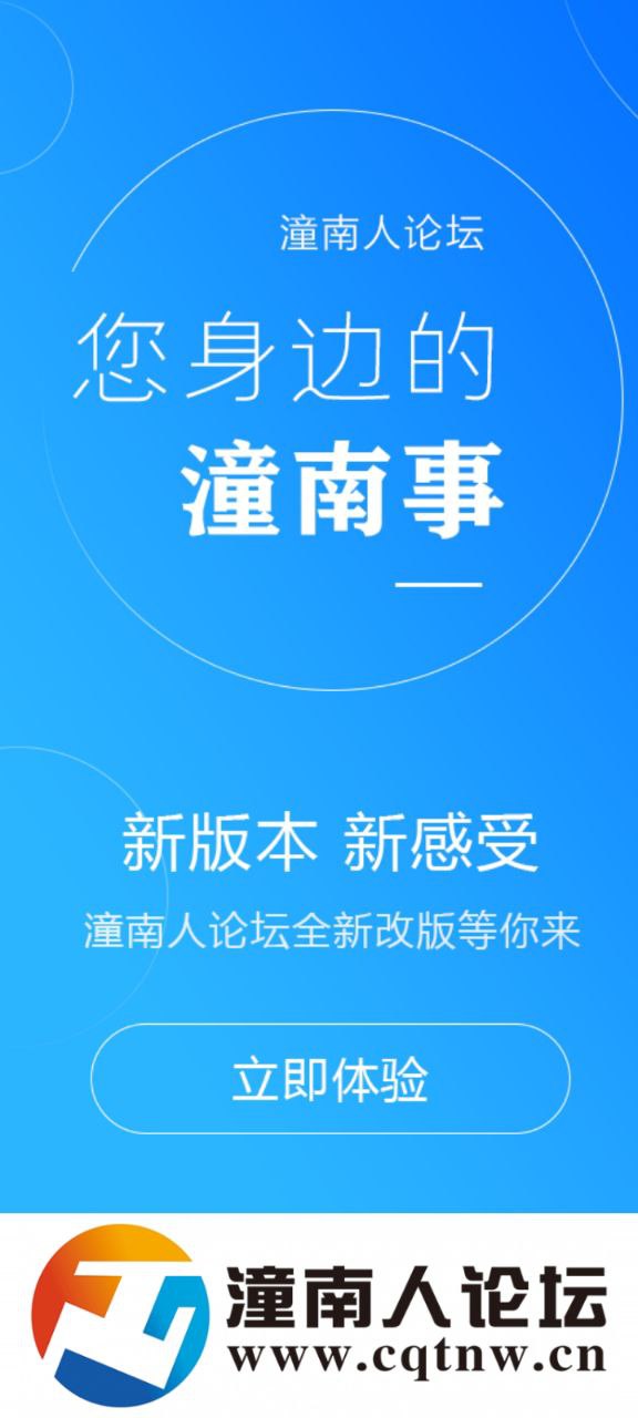 潼南人论坛app下载免费_潼南人论坛平台appv6.1.5
