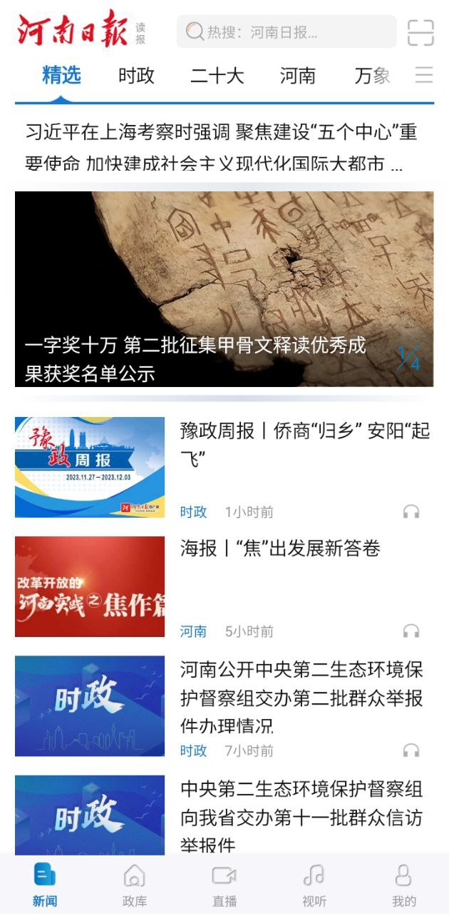 河南日报app纯净移动版_河南日报最新应用安卓版v6.3.2