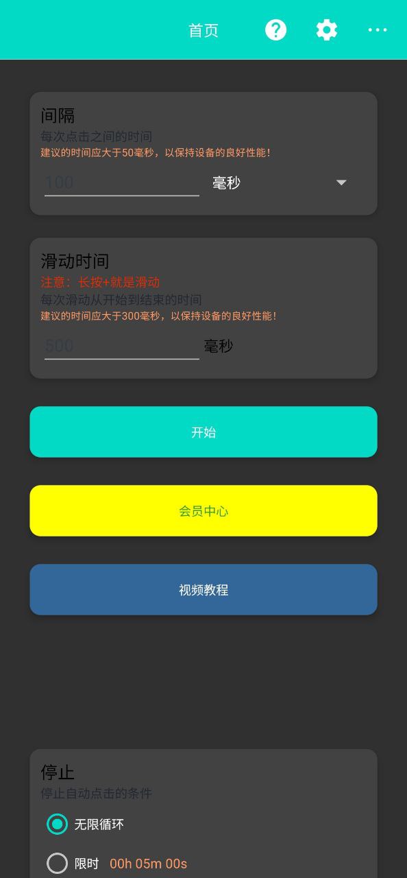 自动点击器pro极速app_自动点击器pro极速版app下载v3.1.2