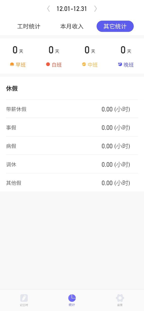 记加班综合工时app免费下载_记加班综合工时手机纯净版2023v3.0.00