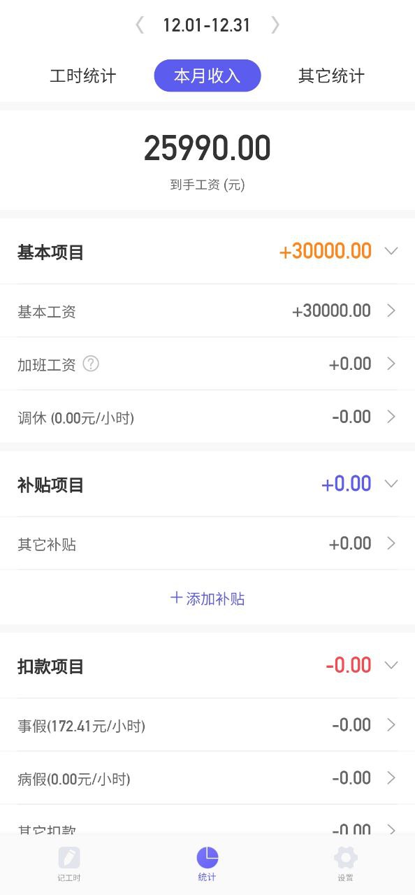 记加班综合工时下载app_记加班综合工时最新手机版2023下载v3.0.00