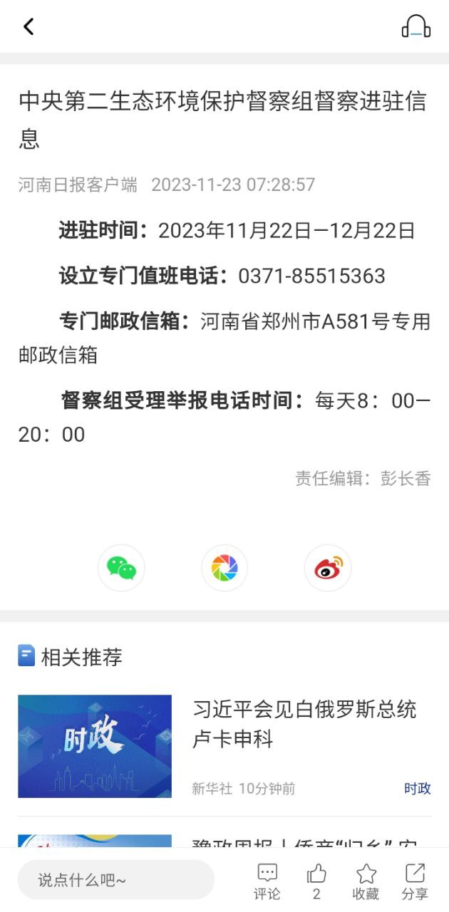 河南日报app纯净移动版_河南日报最新应用安卓版v6.3.2