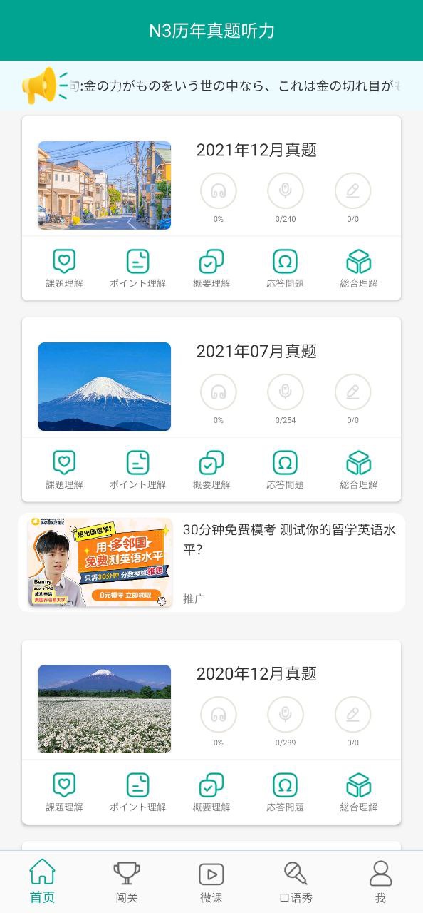 日语n3安卓app免费_日语n3最新移动版下载v2.3.1231