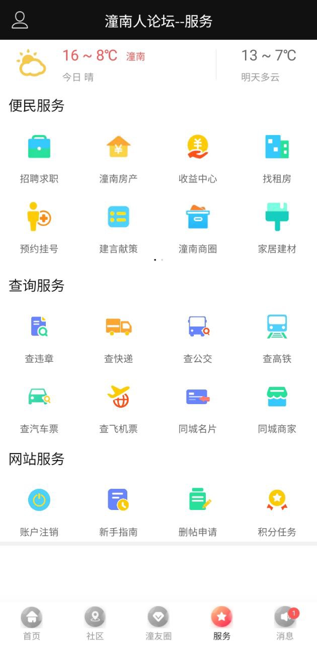 潼南人论坛app下载免费_潼南人论坛平台appv6.1.5