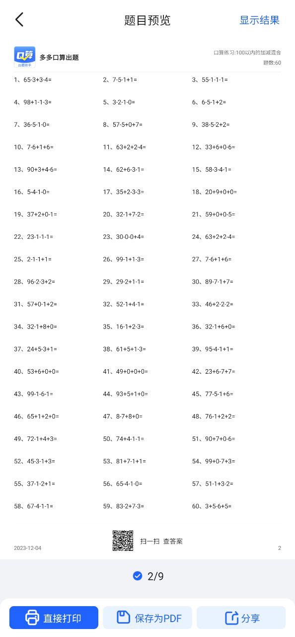 多多口算出题免费版下载_多多口算出题最新版v1.0.3