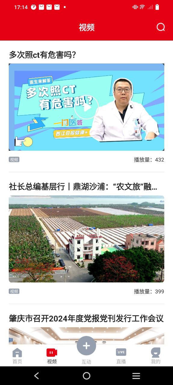 西江日报app软件_西江日报最新应用安卓版下载v2.2.8
