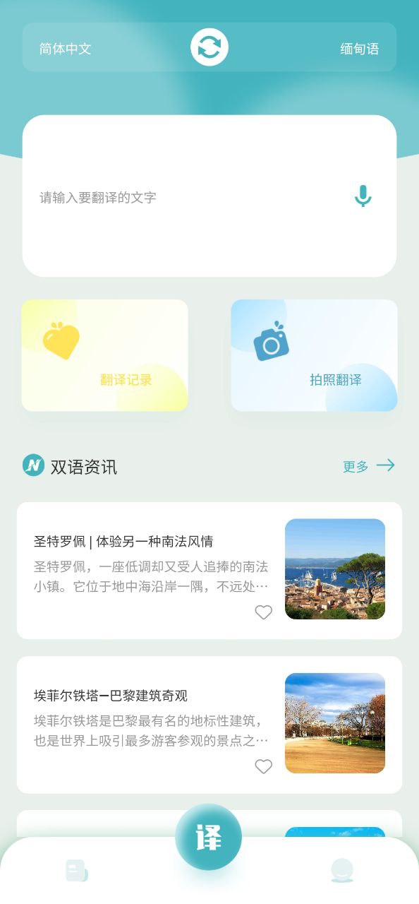 缅甸语翻译助手app新版下载_缅甸语翻译助手最新app免费v1.0.3