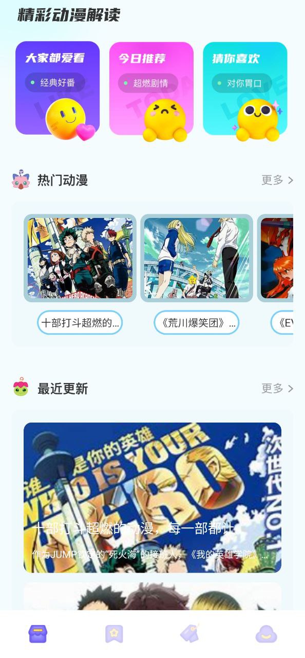 喵上漫画app安卓下载百度_喵上漫画app免费下载百度v1.2