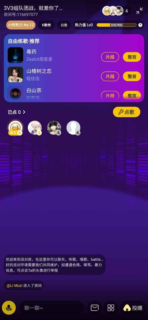 唱鸭app_唱鸭安卓软件免费版v2.31.3.342