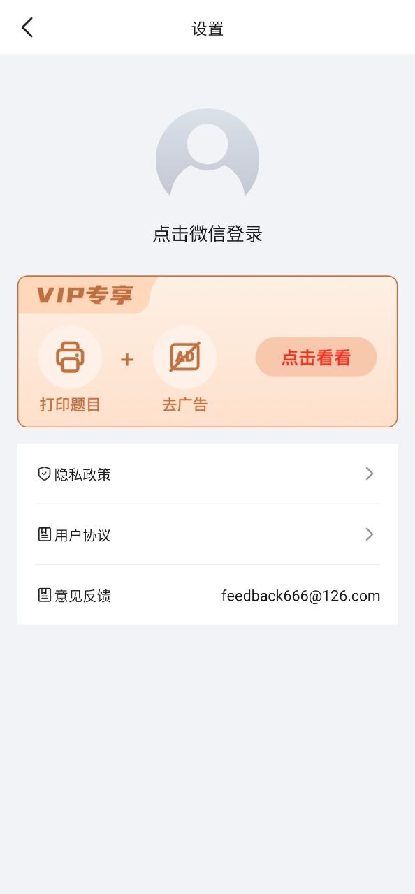 多多口算出题免费版下载_多多口算出题最新版v1.0.3