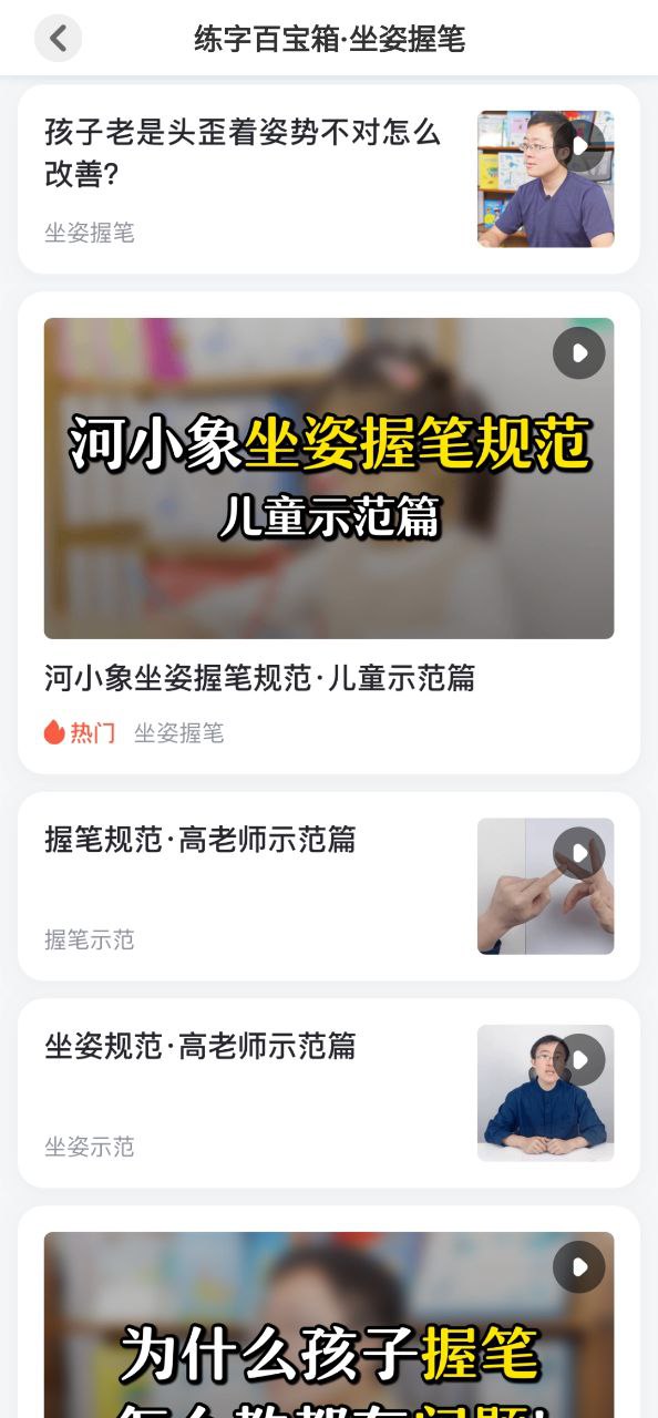 河小象少儿写字课app下载最新_河小象少儿写字课应用纯净版下载v4.0.3