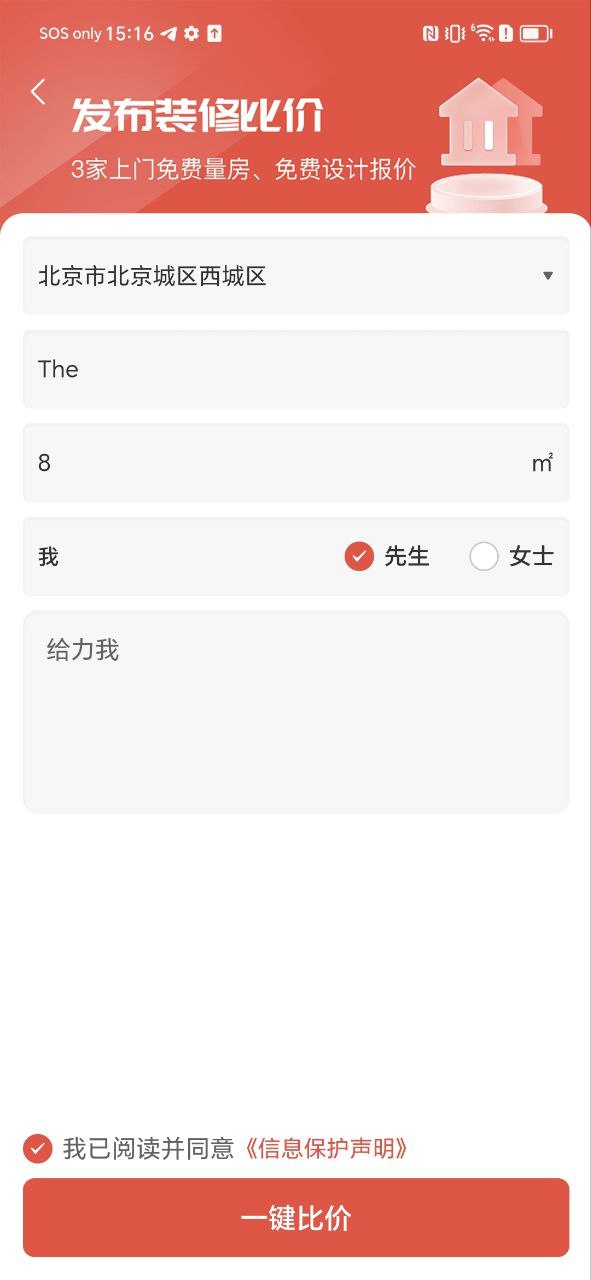 装修人登录首页_装修人网站首页网址v1.0.0