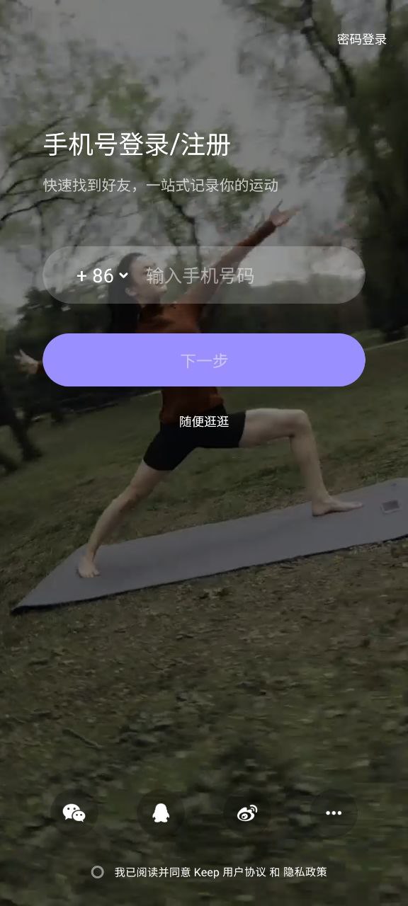 keep健身app安卓版_keep健身手机纯净版下载安装v7.64.0