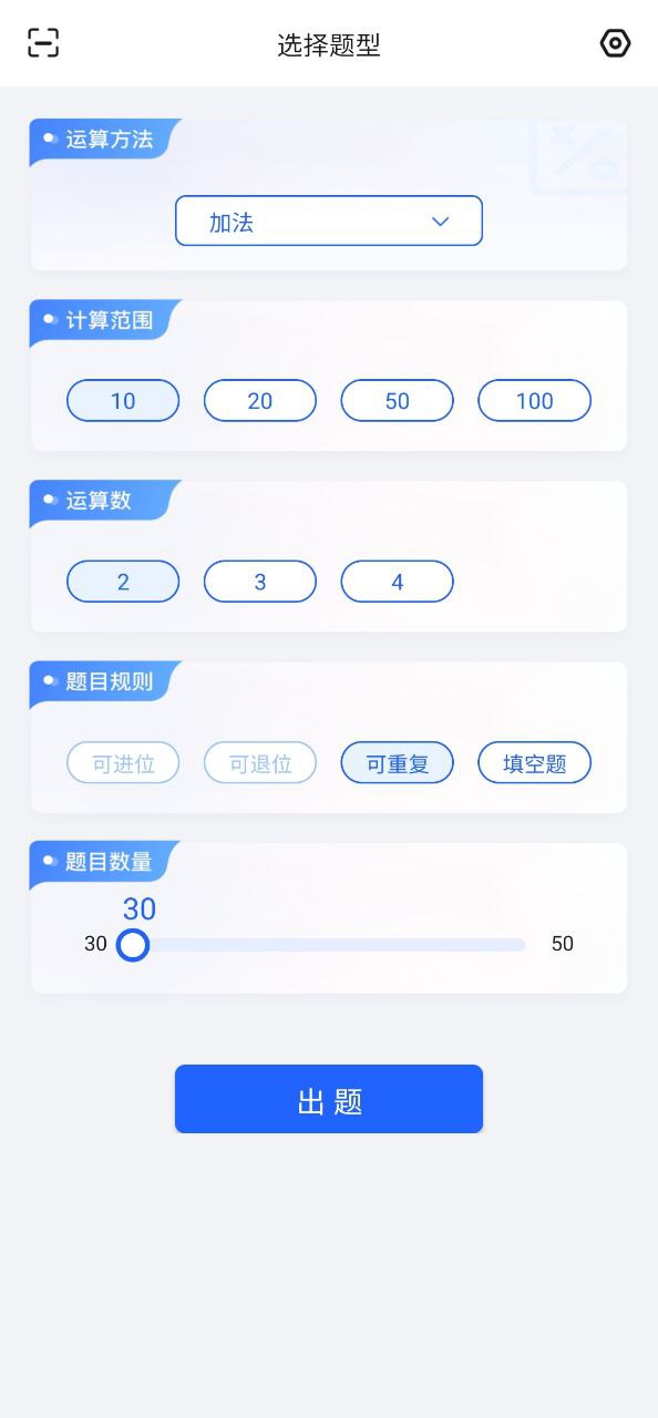 多多口算出题免费版下载_多多口算出题最新版v1.0.3