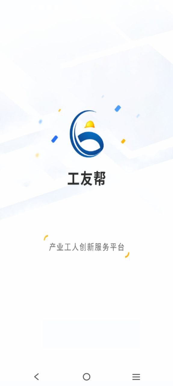 工友帮app正版下载安装_最新工友帮网站v5.13.3