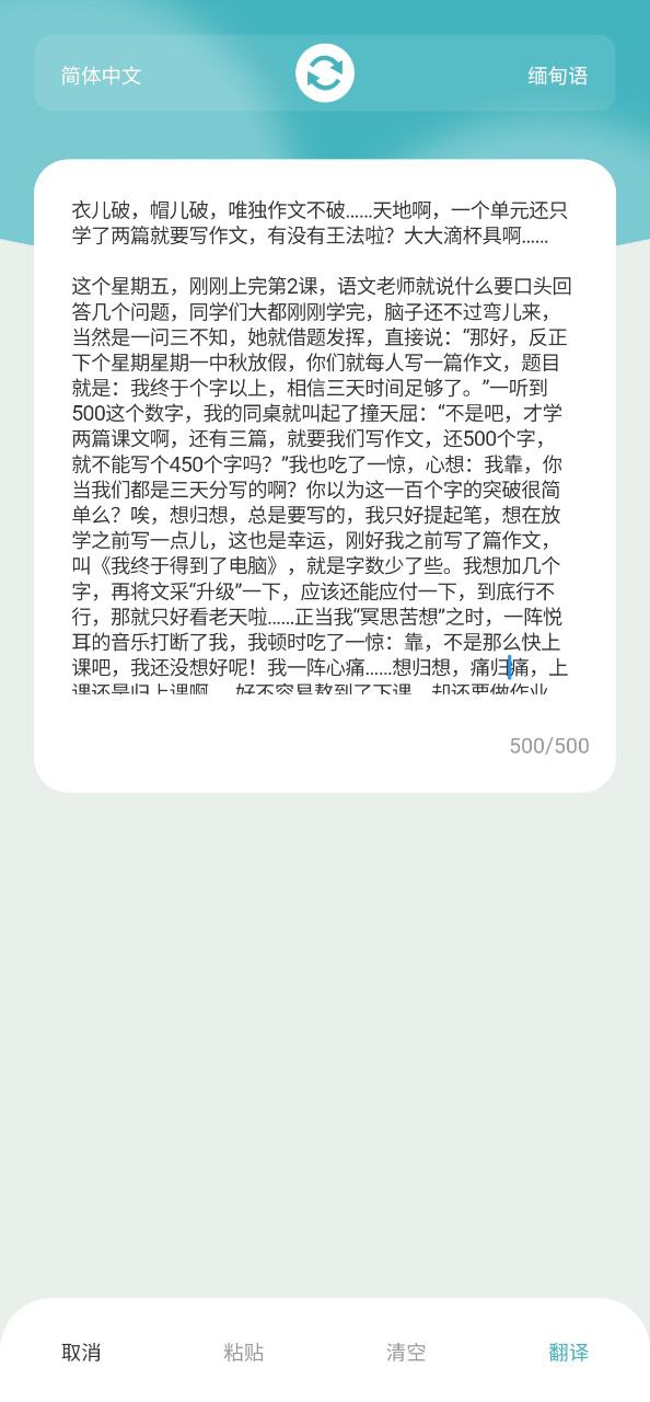 缅甸语翻译助手app新版下载_缅甸语翻译助手最新app免费v1.0.3