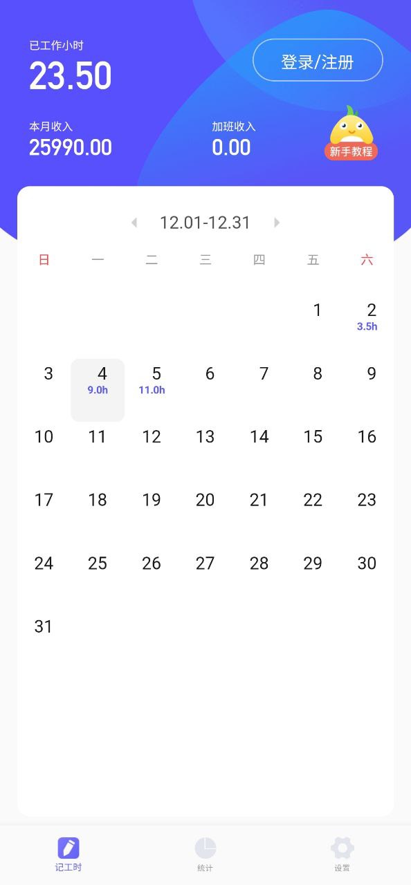 下载记加班综合工时_记加班综合工时应用v3.0.00