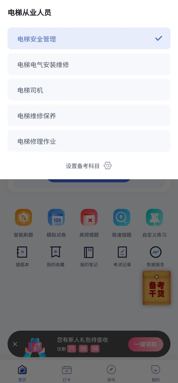 电梯操作员考试聚题库app下载2023_电梯操作员考试聚题库安卓软件最新版v1.6.5