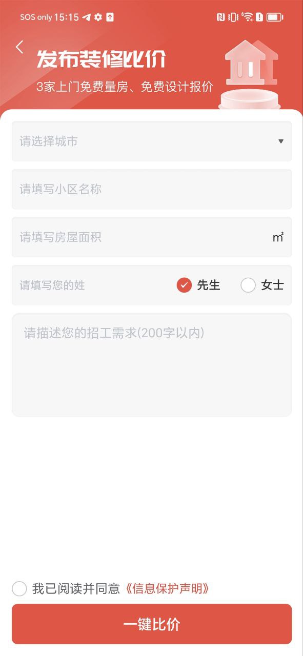 装修人账号_装修人账号登录v1.0.0