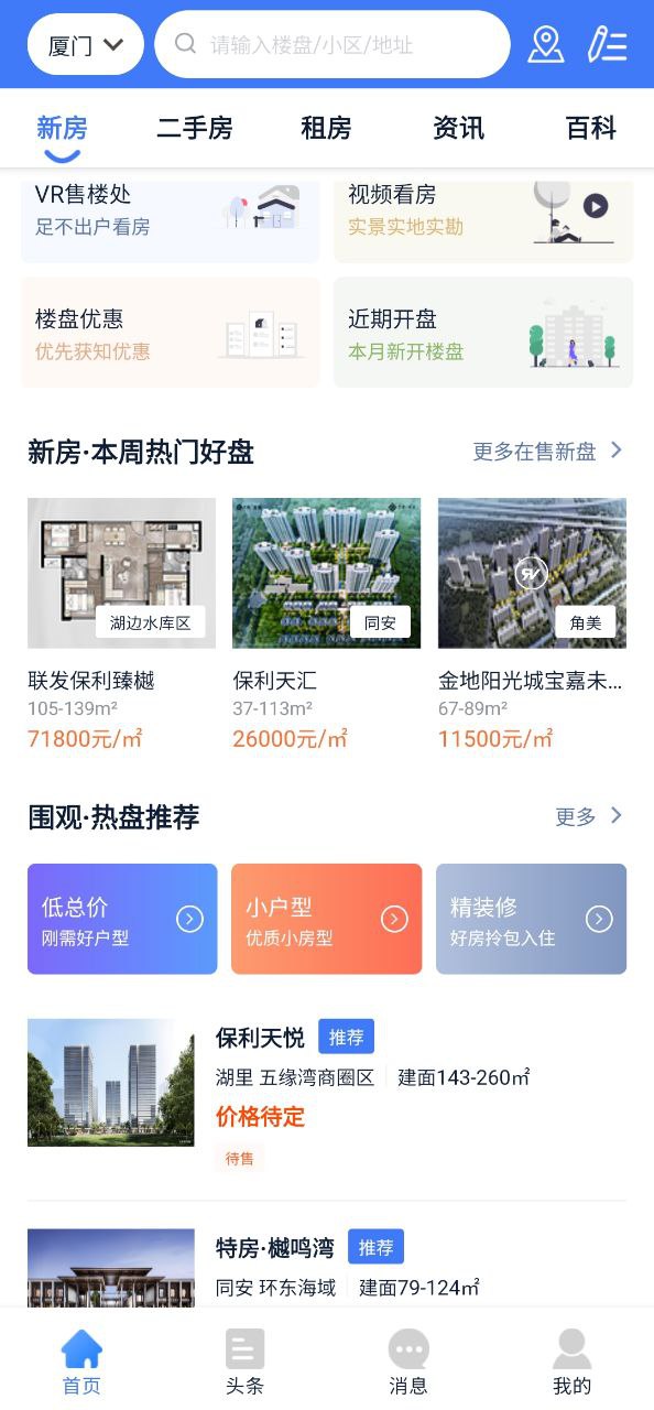 917房产网app安装_917房产网最新app2023下载v3.2.3