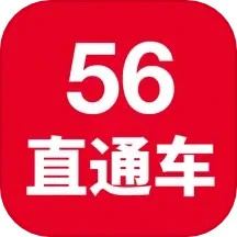 56直通车最新应用_下载56直通车应用旧版v1.5.3.0