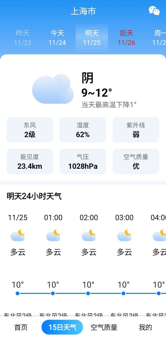app大字版天气预报_大字版天气预报软件v8.9.0