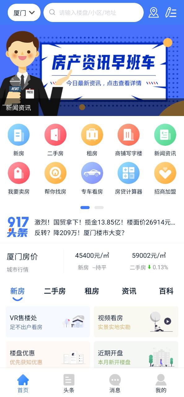 917房产网app安装_917房产网最新app2023下载v3.2.3