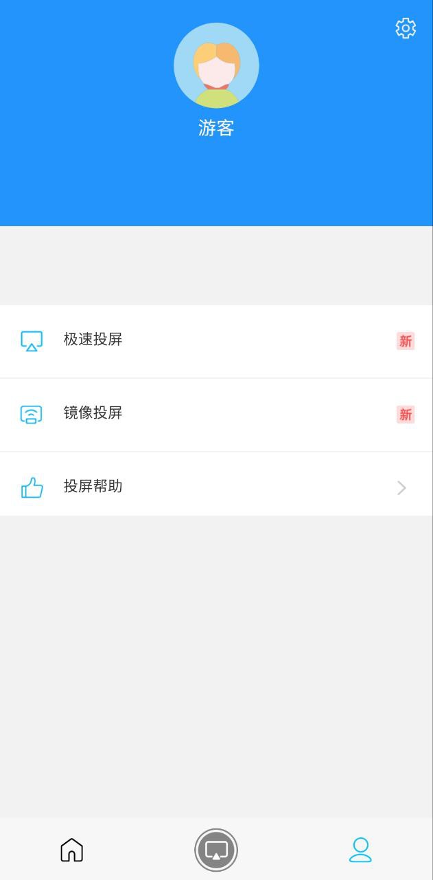 电视投屏app下载中心_电视投屏app下载地址v8.4.1