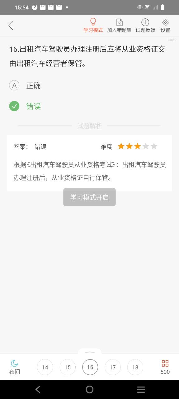 深圳网约车考试2024应用_深圳网约车考试安卓版下载v2.3.0