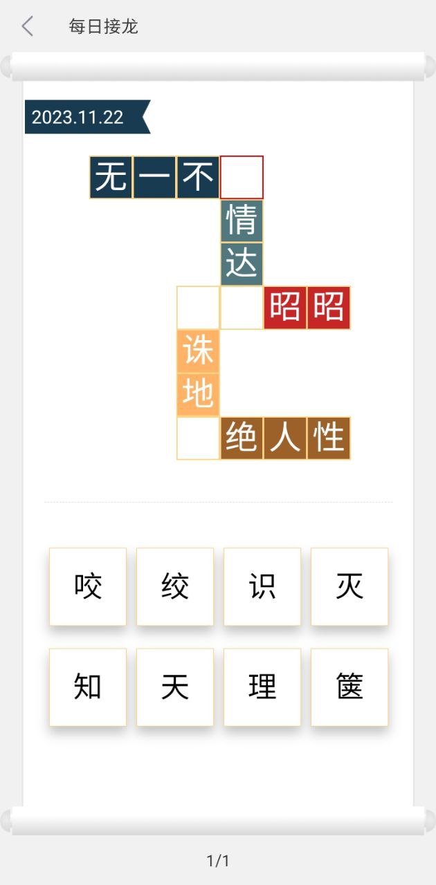 成语词典app免费下载_成语词典手机纯净版2023v4.3.33