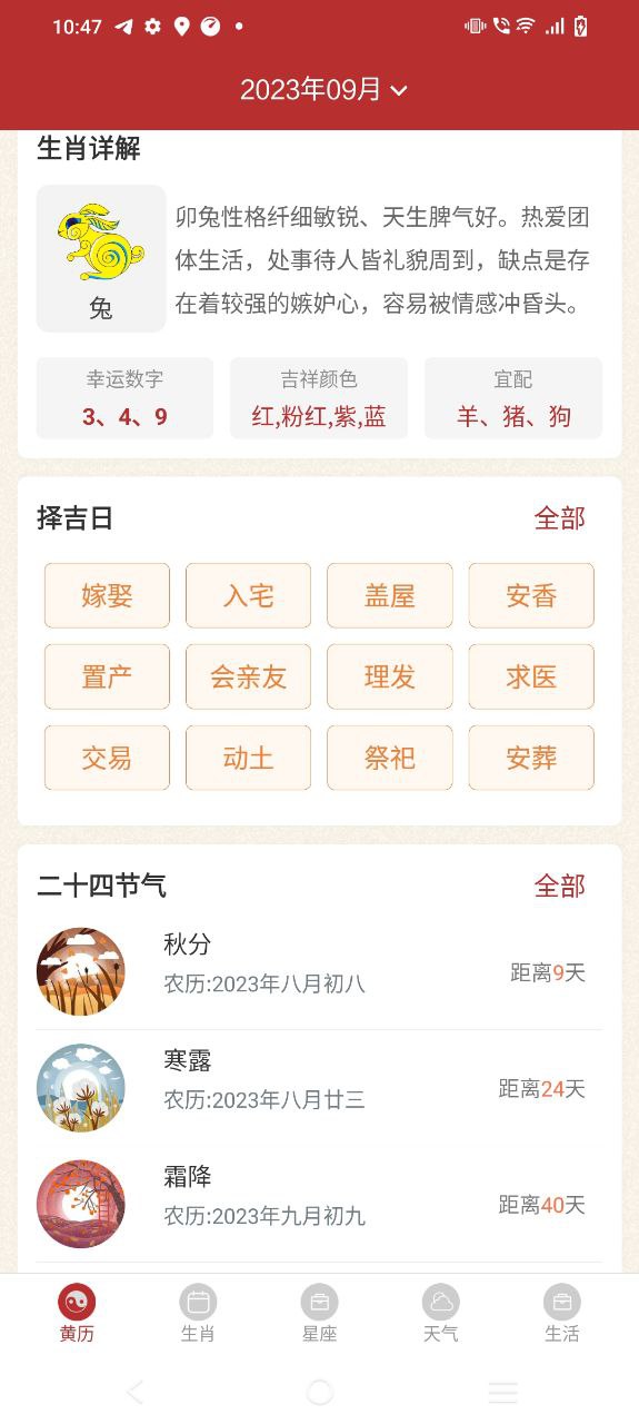 时光传统黄历手机下载_时光传统黄历网页版本v2.0.5