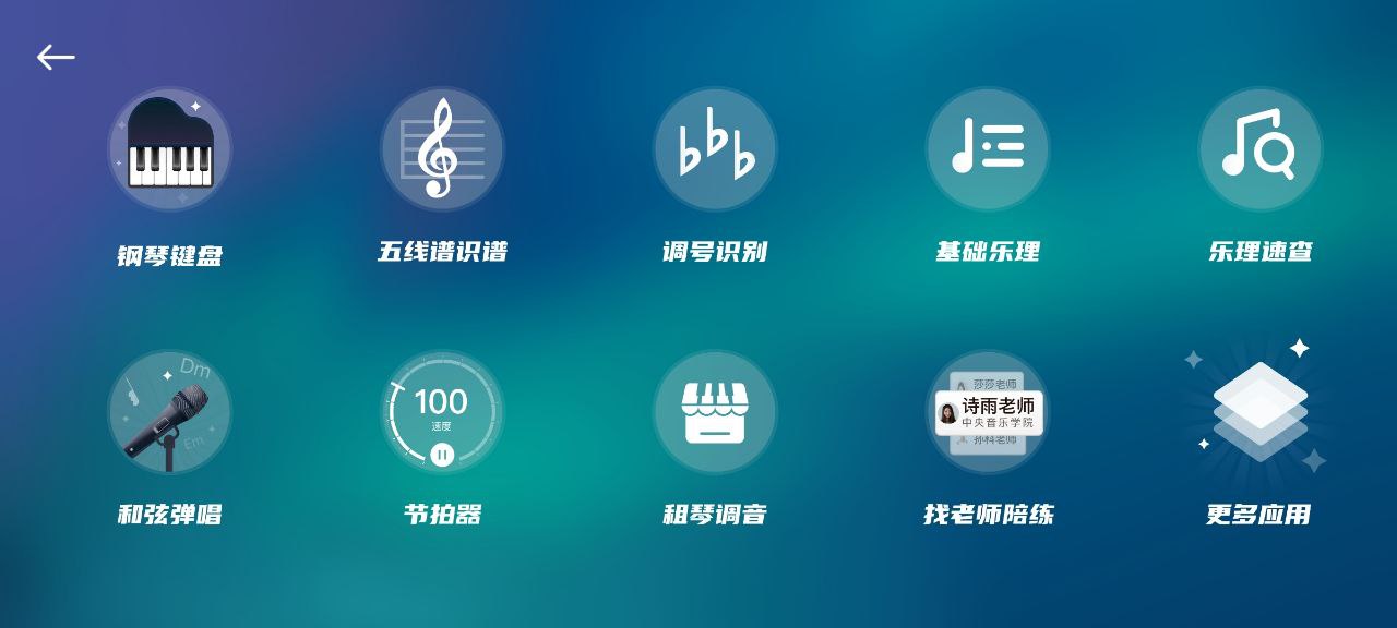 来音钢琴app下载_来音钢琴安卓软件最新安装v4.6.0