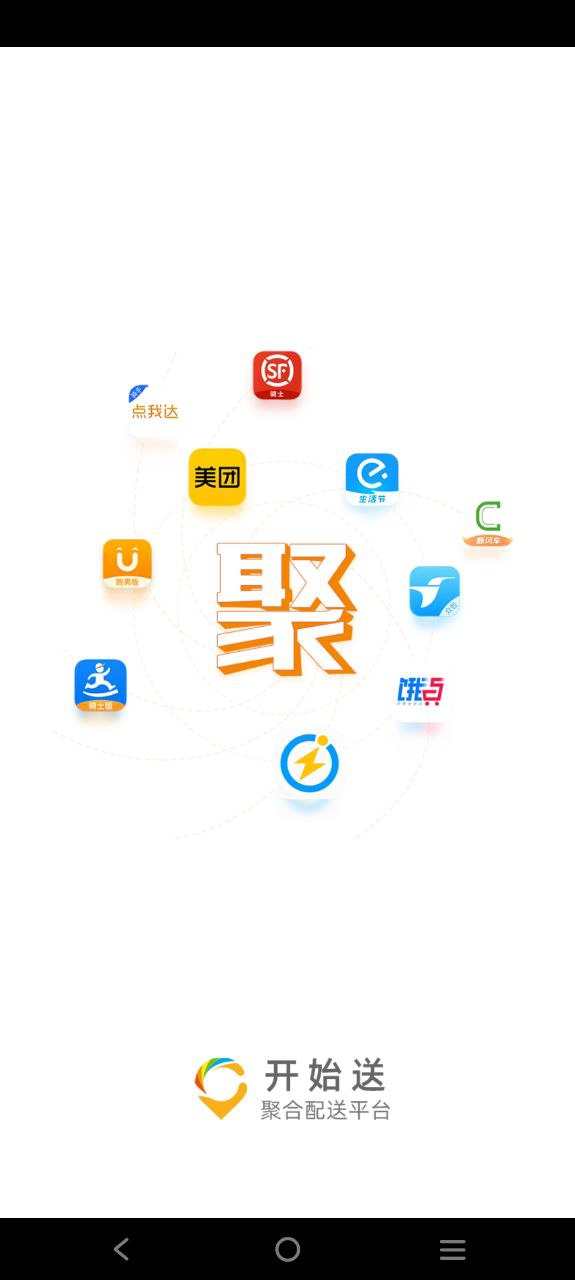 安卓版开始送_手机开始送appv6.1.8