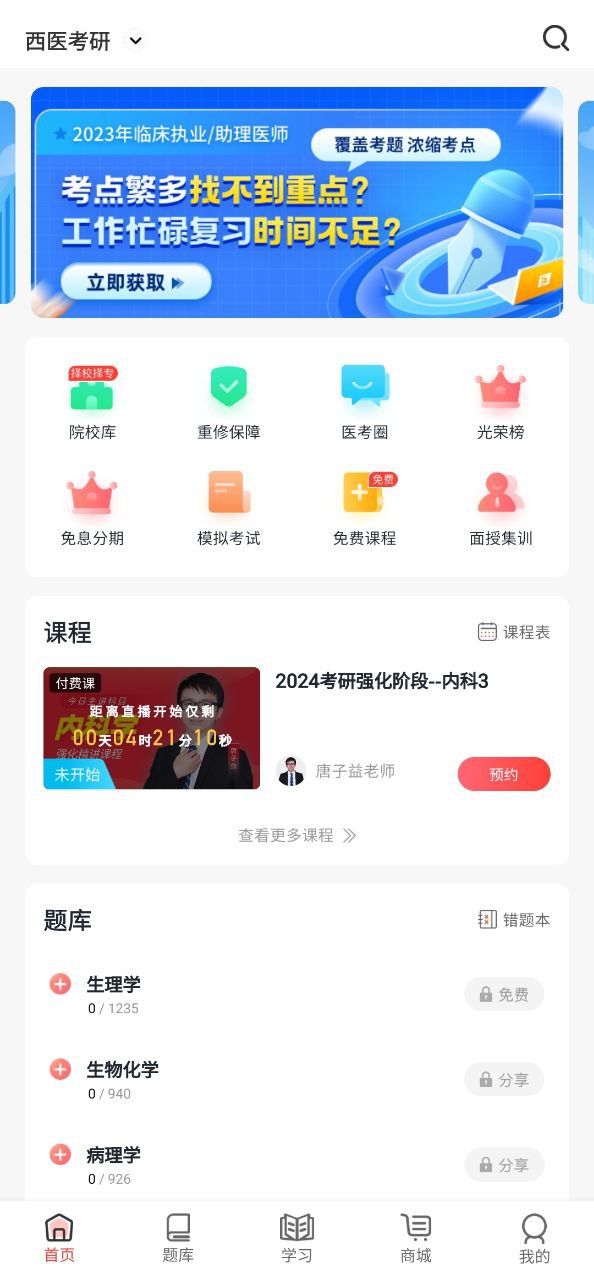 昭昭医考软安卓app_最新版昭昭医考app下载v7.5.2